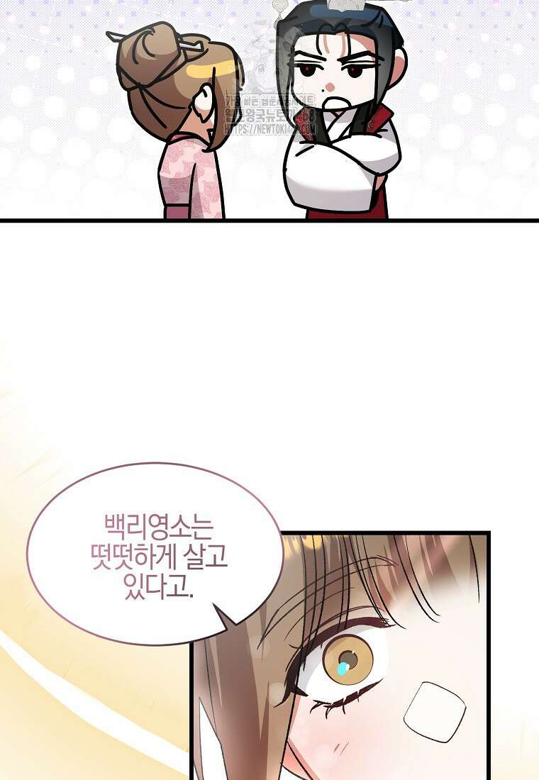 련주부인: 내가 죽인 악당 남편이 돌아왔다 [19세 완전판] 25화 45