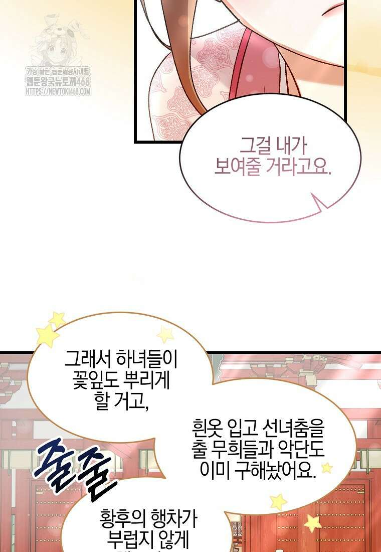 련주부인: 내가 죽인 악당 남편이 돌아왔다 [19세 완전판] 25화 46