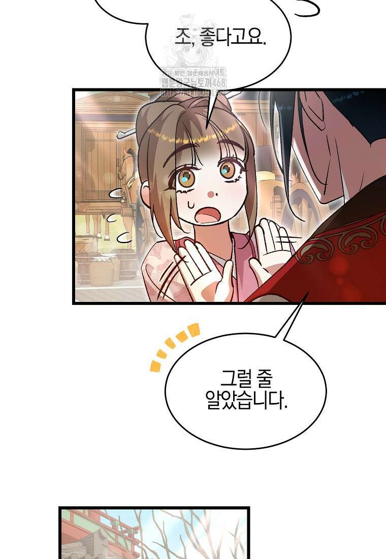 련주부인: 내가 죽인 악당 남편이 돌아왔다 [19세 완전판] 25화 50