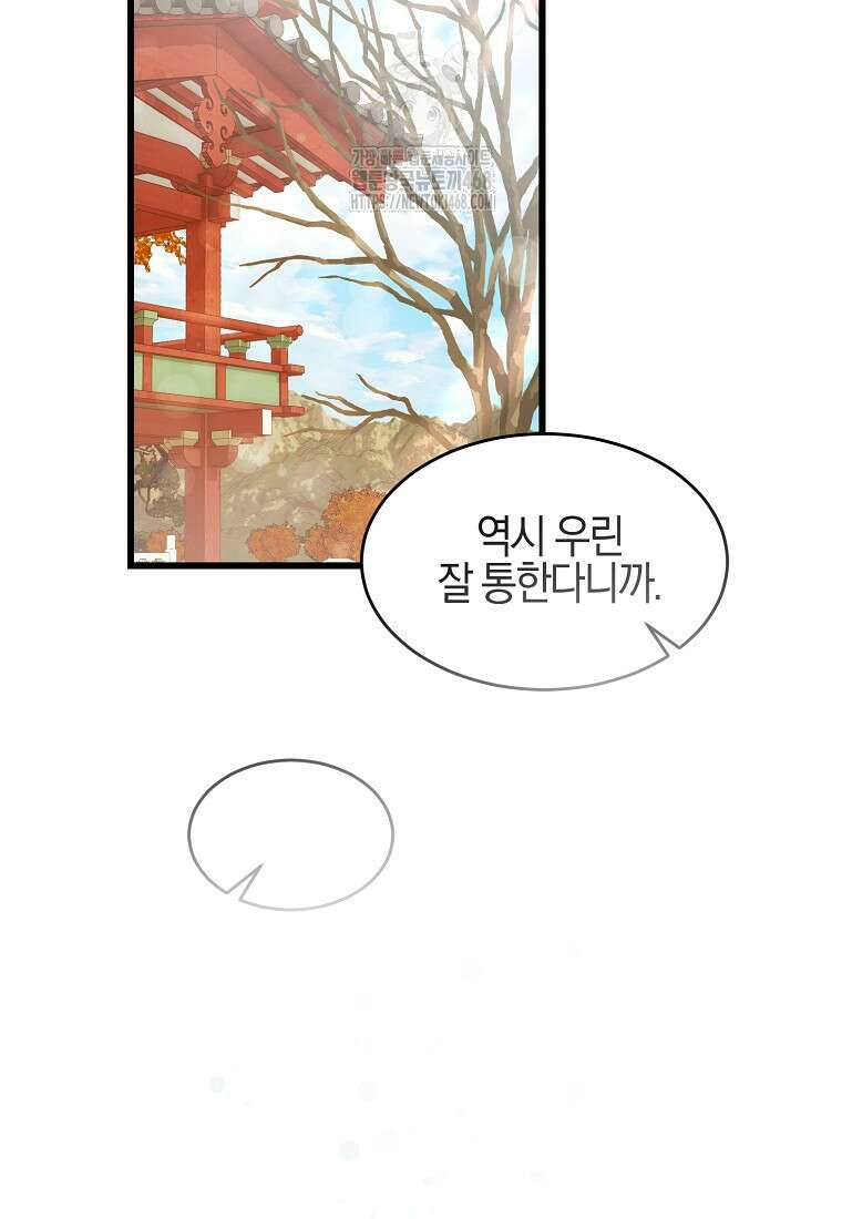 련주부인: 내가 죽인 악당 남편이 돌아왔다 [19세 완전판] 25화 51