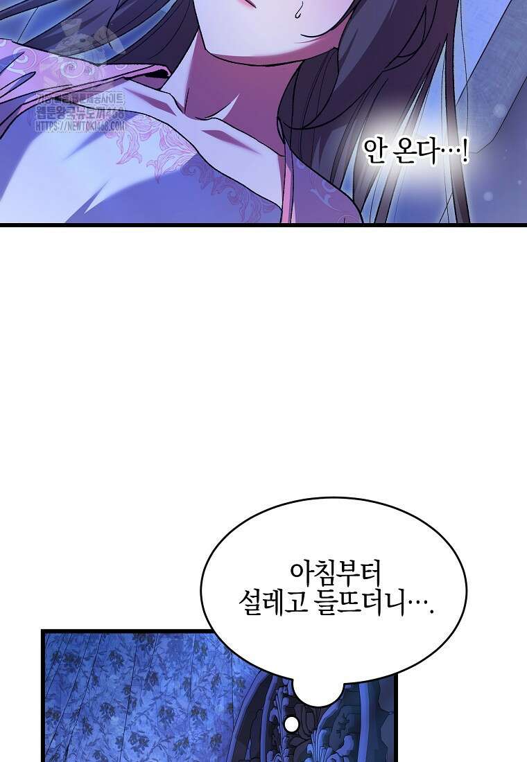 련주부인: 내가 죽인 악당 남편이 돌아왔다 [19세 완전판] 25화 56