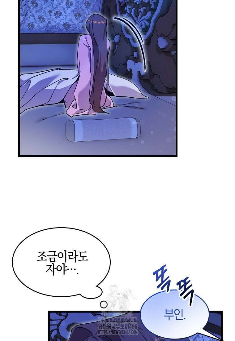 련주부인: 내가 죽인 악당 남편이 돌아왔다 [19세 완전판] 25화 57