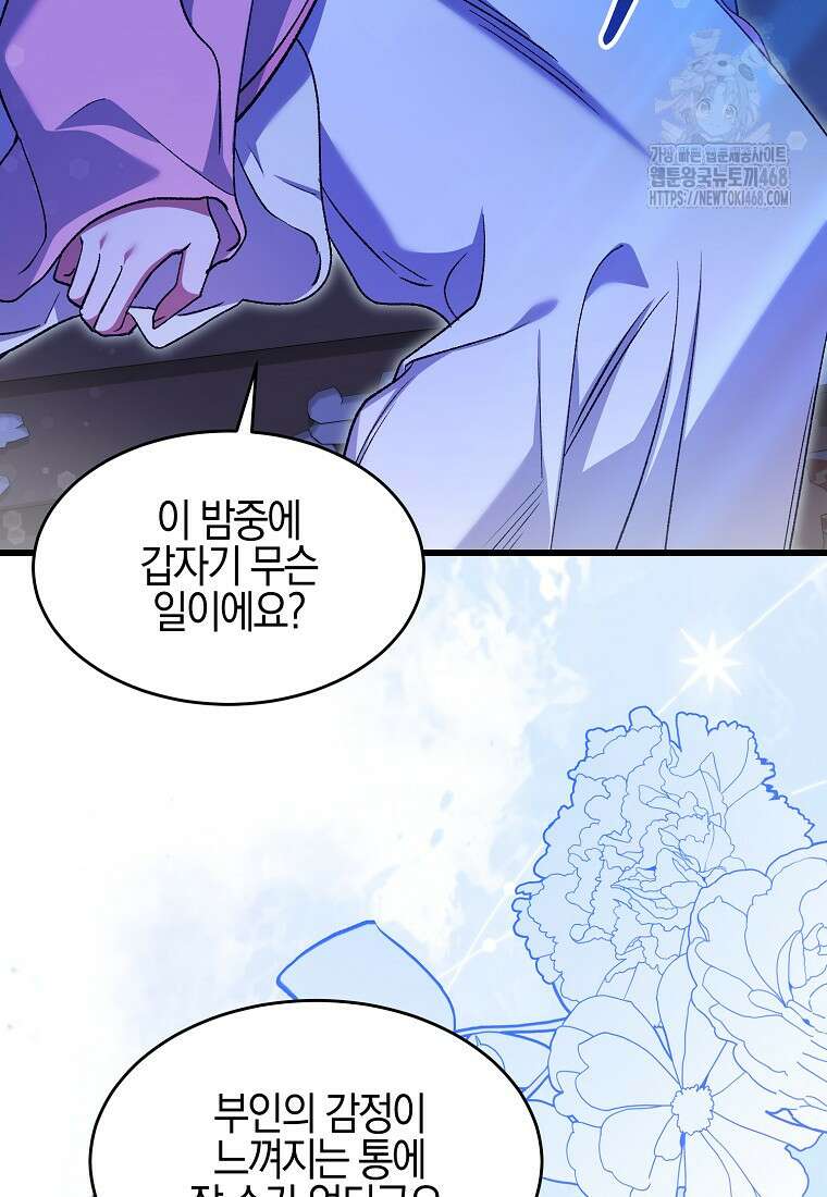 련주부인: 내가 죽인 악당 남편이 돌아왔다 [19세 완전판] 25화 59