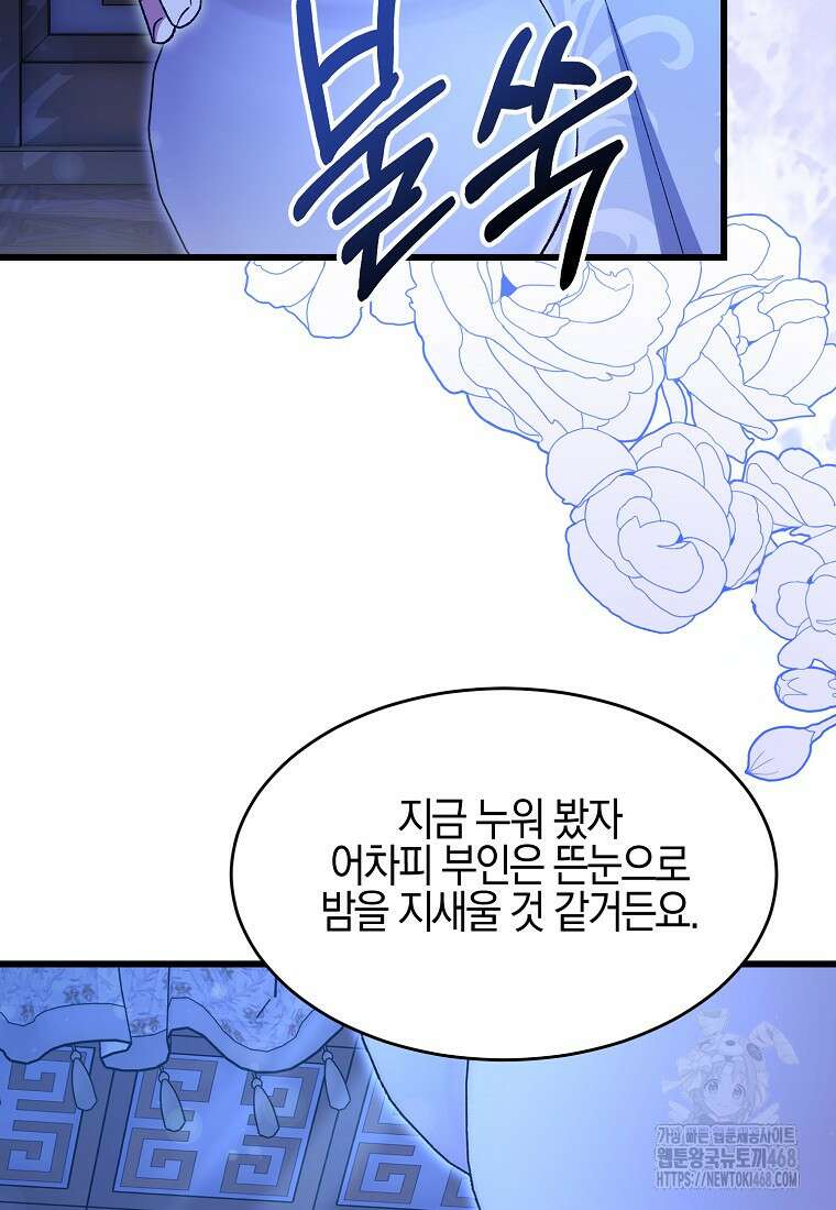 련주부인: 내가 죽인 악당 남편이 돌아왔다 [19세 완전판] 25화 62