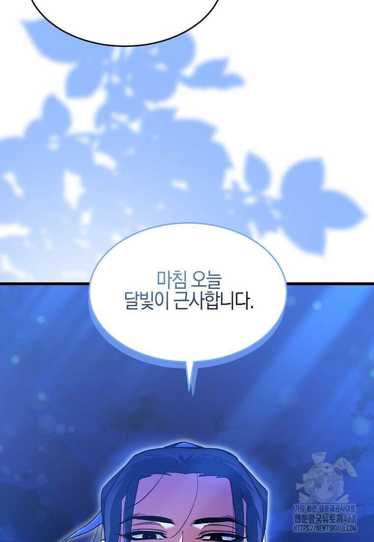 련주부인: 내가 죽인 악당 남편이 돌아왔다 [19세 완전판] 25화 64