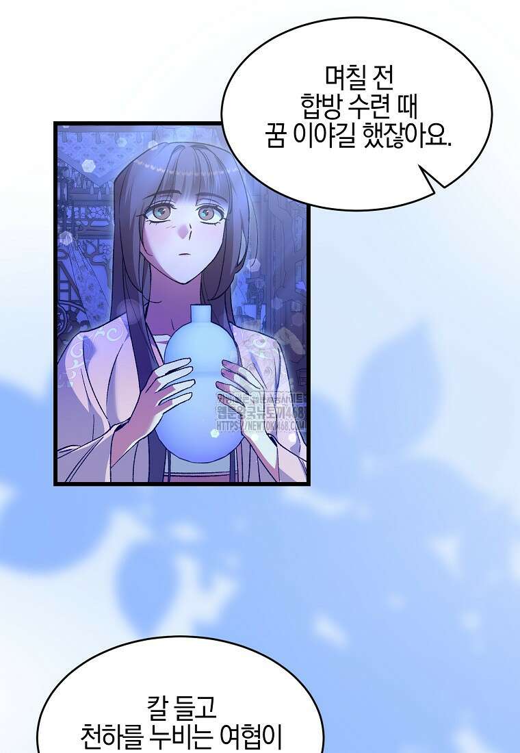 련주부인: 내가 죽인 악당 남편이 돌아왔다 [19세 완전판] 25화 66