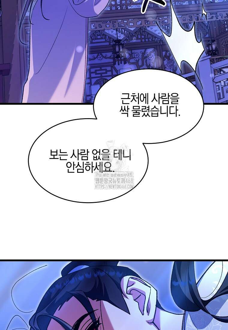 련주부인: 내가 죽인 악당 남편이 돌아왔다 [19세 완전판] 25화 69