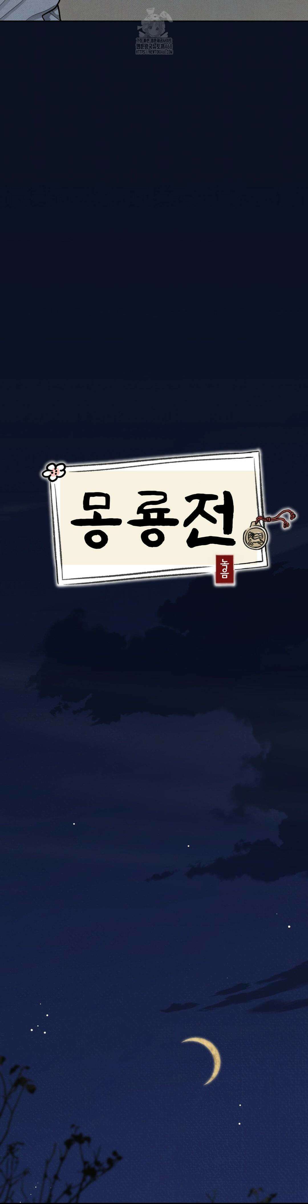 몽룡전 42화 9