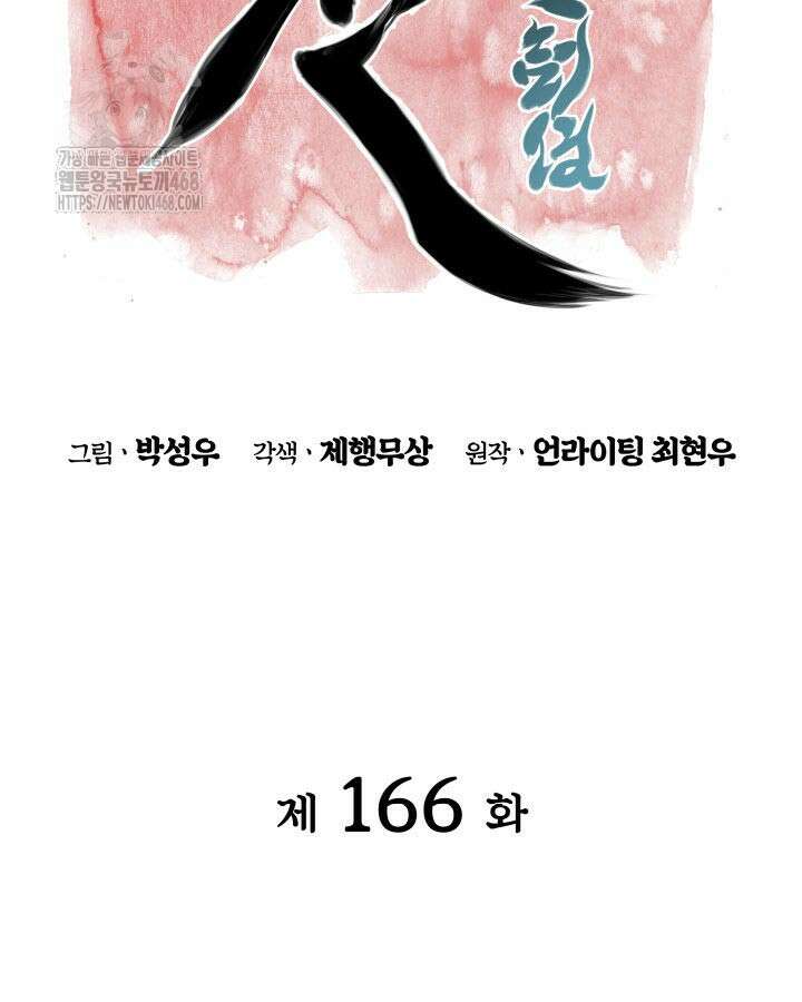 학사검전 166화 43