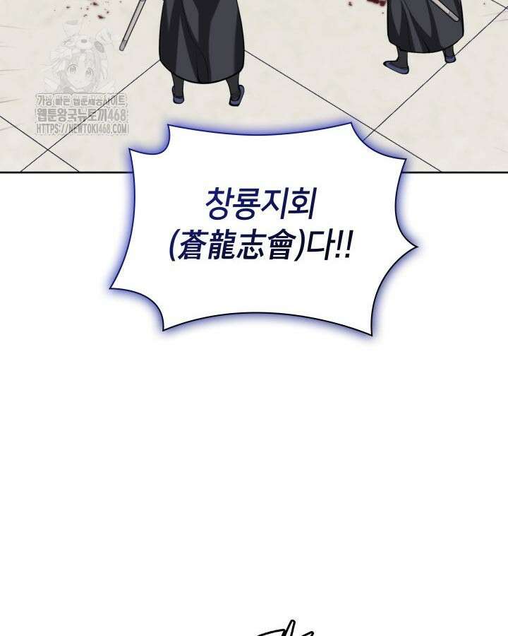 학사검전 166화 51