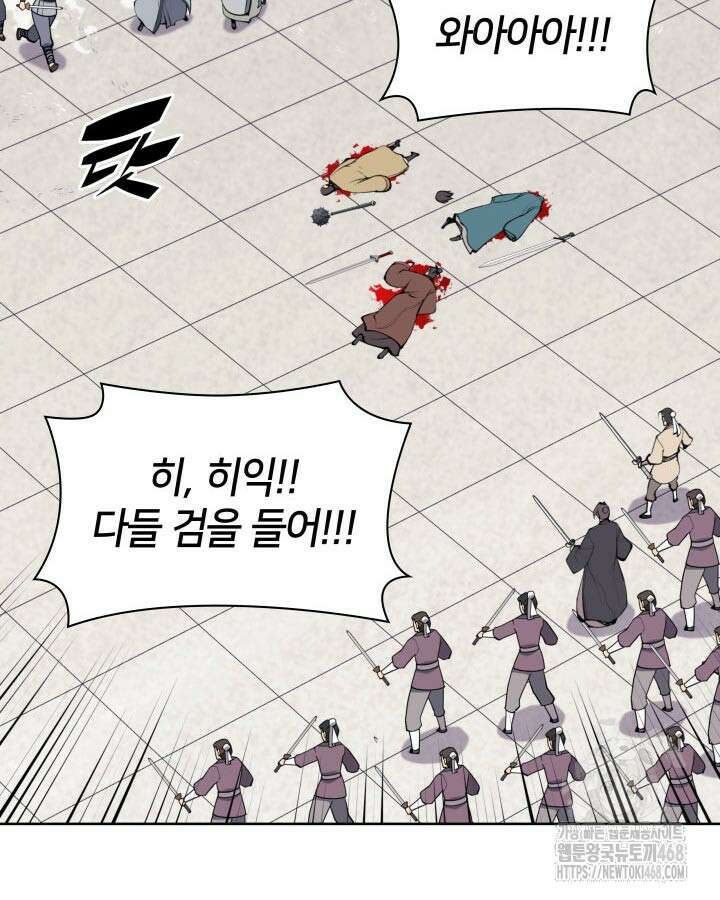 학사검전 166화 68