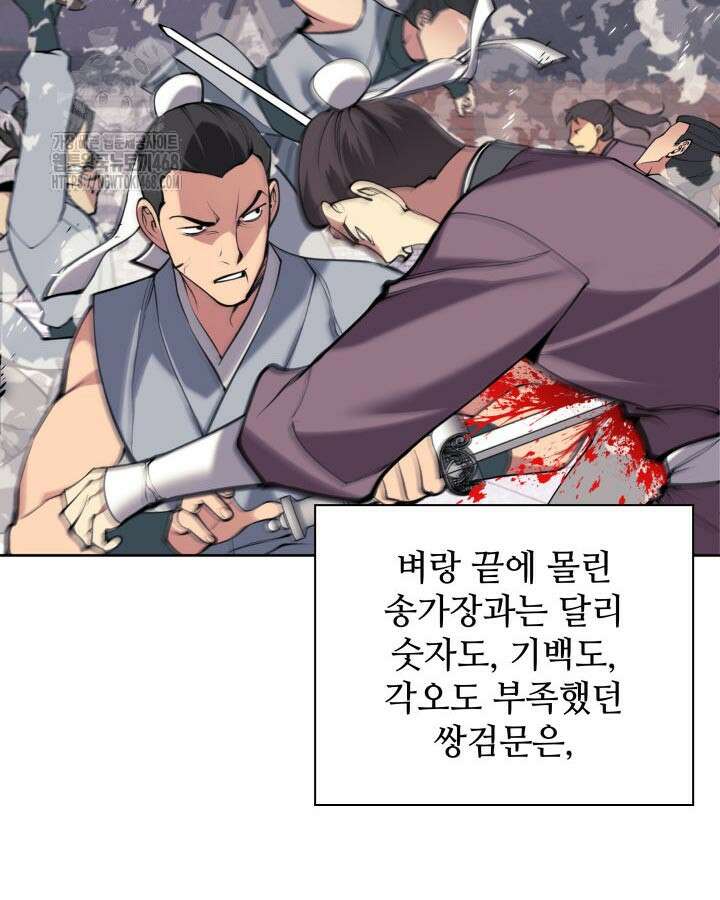 학사검전 166화 70