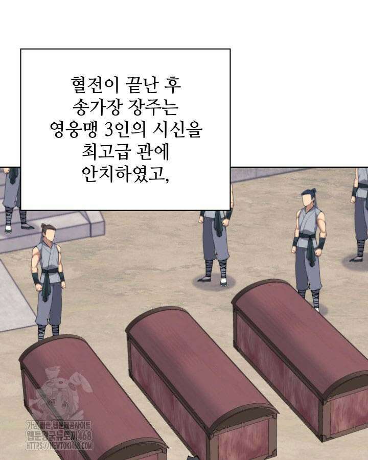 학사검전 166화 73