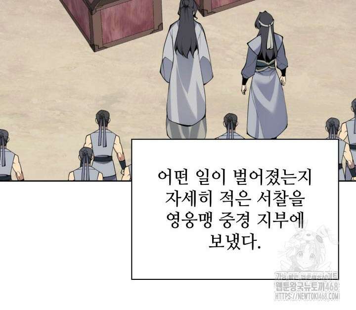 학사검전 166화 74
