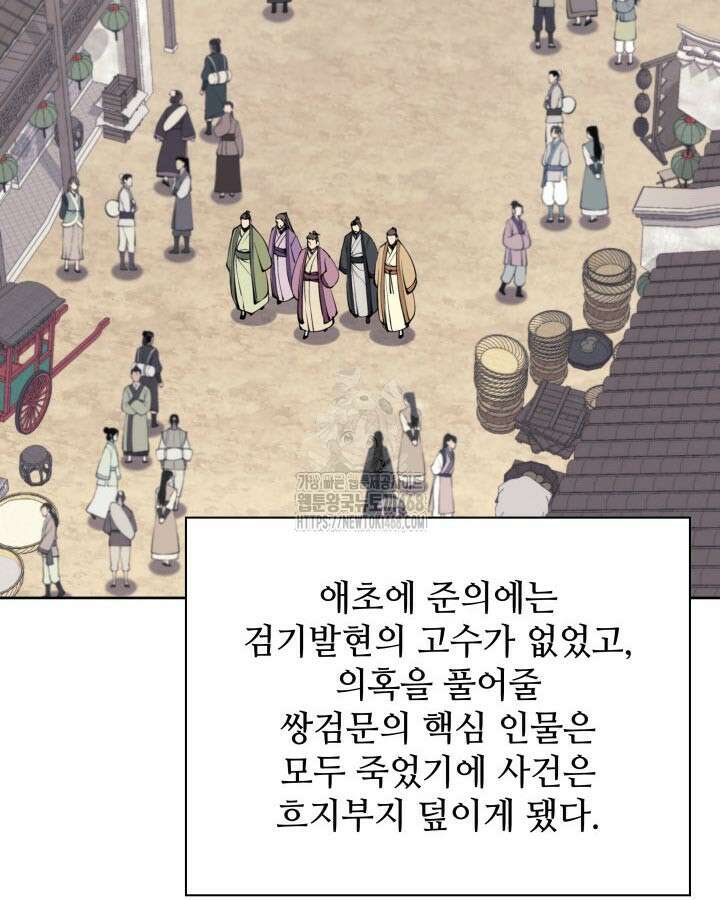 학사검전 166화 76