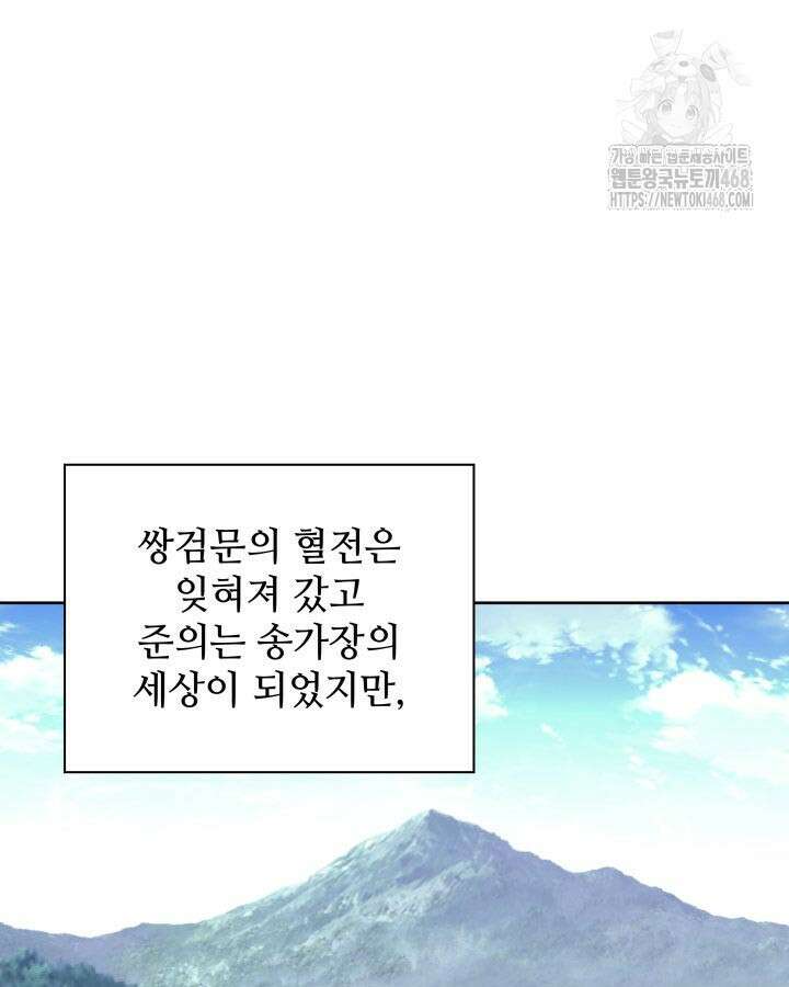 학사검전 166화 77