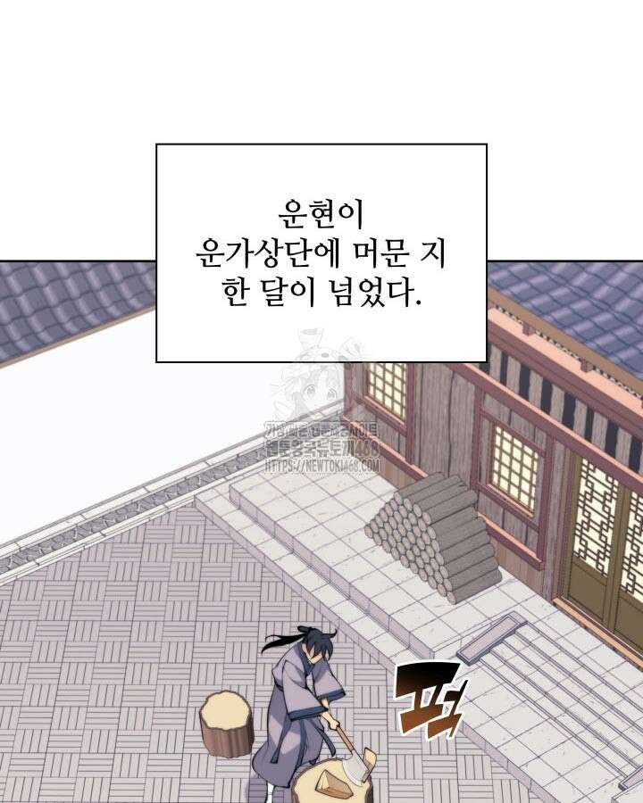 학사검전 166화 80