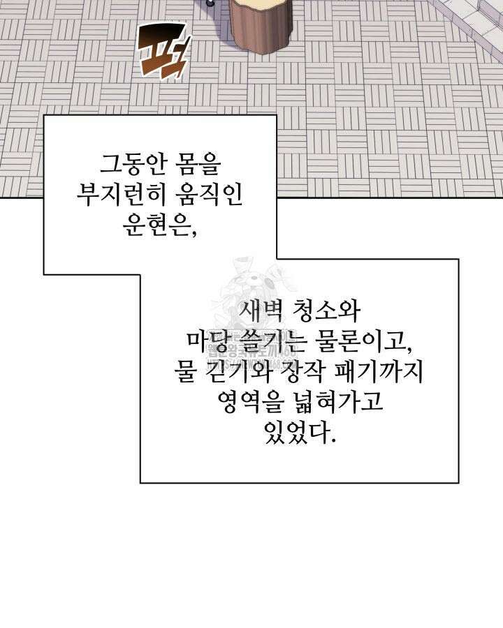 학사검전 166화 81