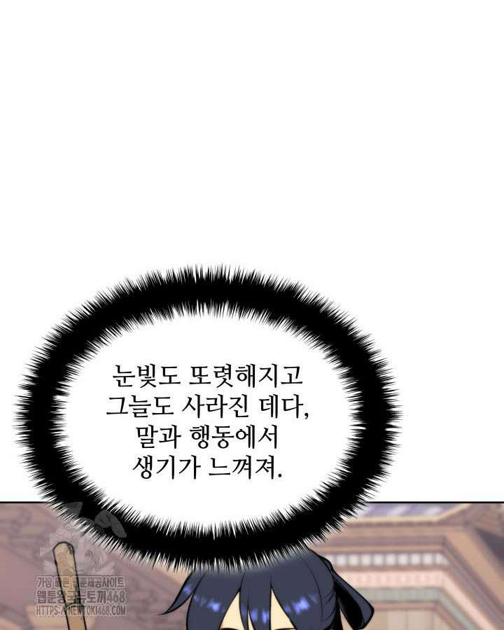 학사검전 166화 87