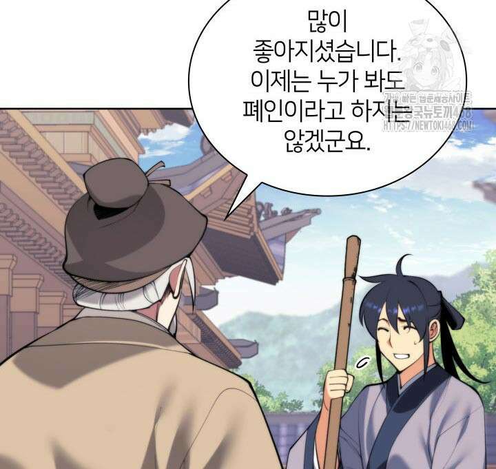 학사검전 166화 90