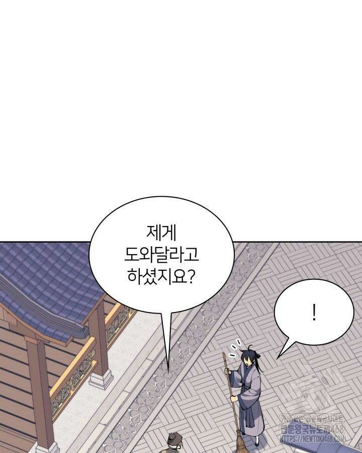 학사검전 166화 92