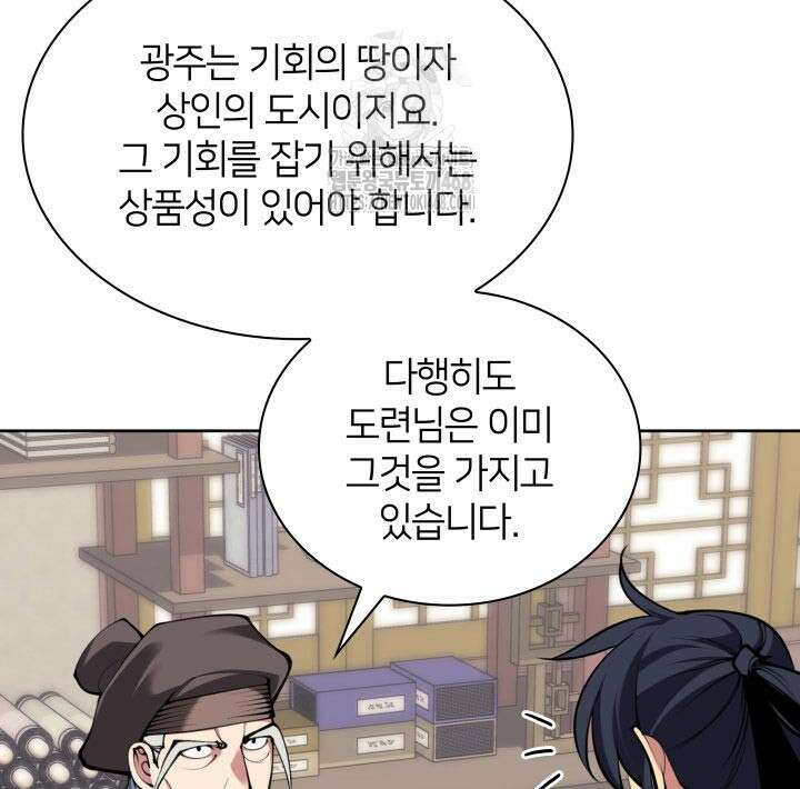 학사검전 166화 98