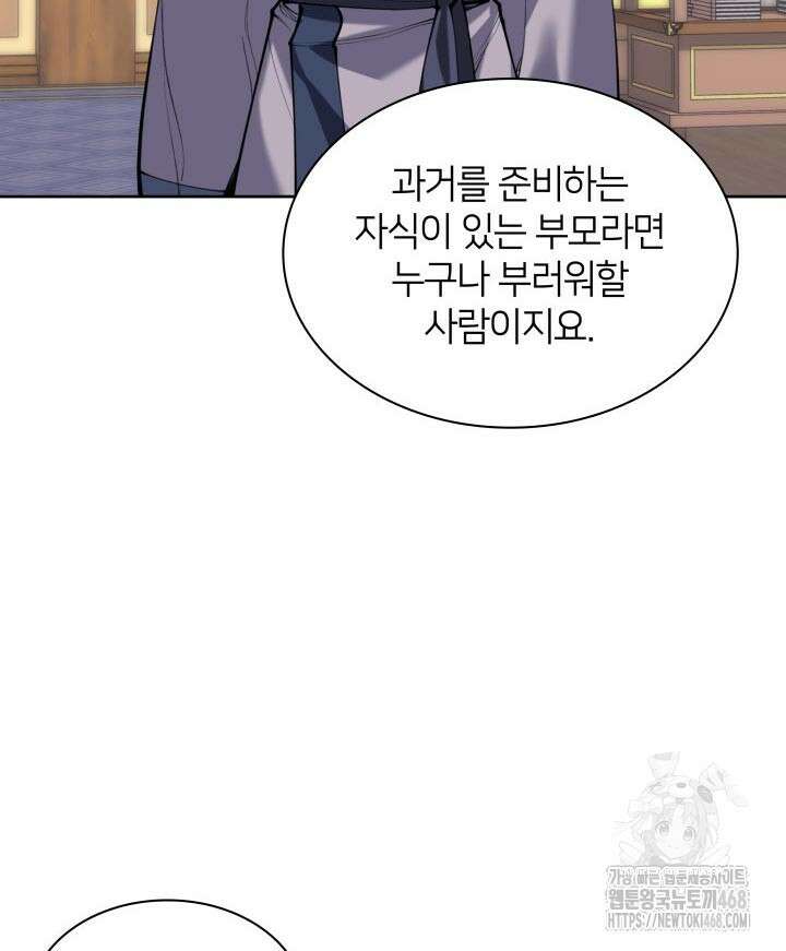 학사검전 166화 103