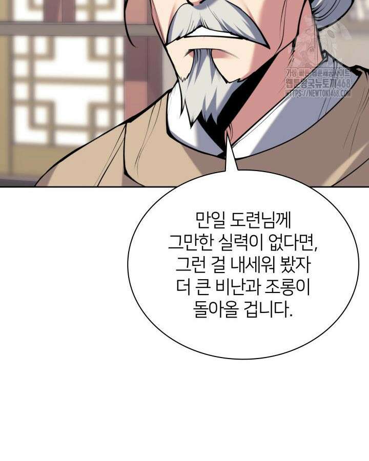 학사검전 166화 108