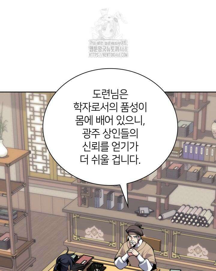 학사검전 166화 109