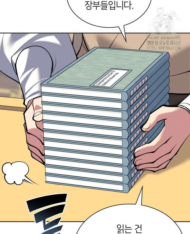 학사검전 166화 118