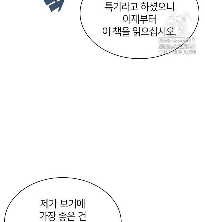 학사검전 166화 119