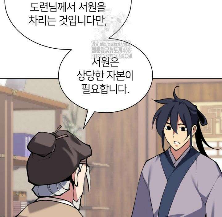 학사검전 166화 120