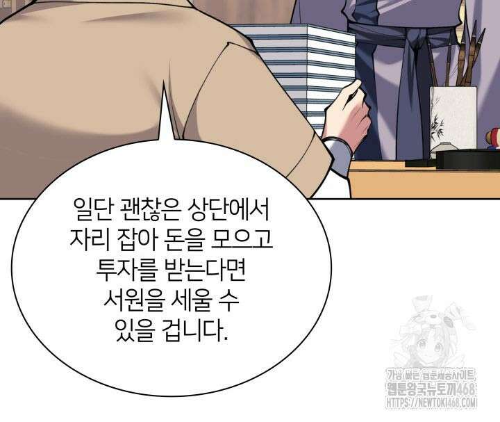 학사검전 166화 121