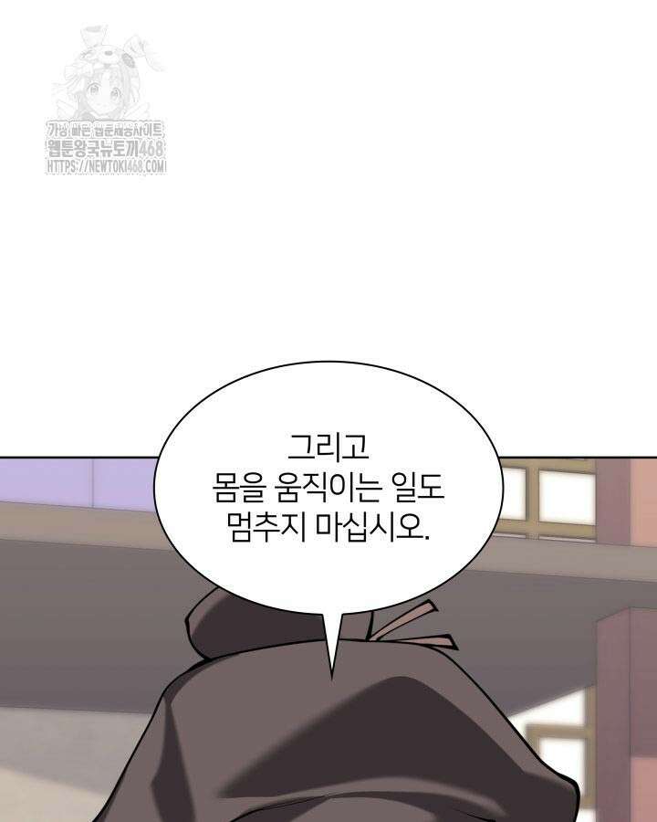 학사검전 166화 122