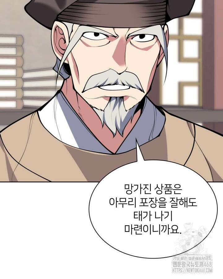 학사검전 166화 123