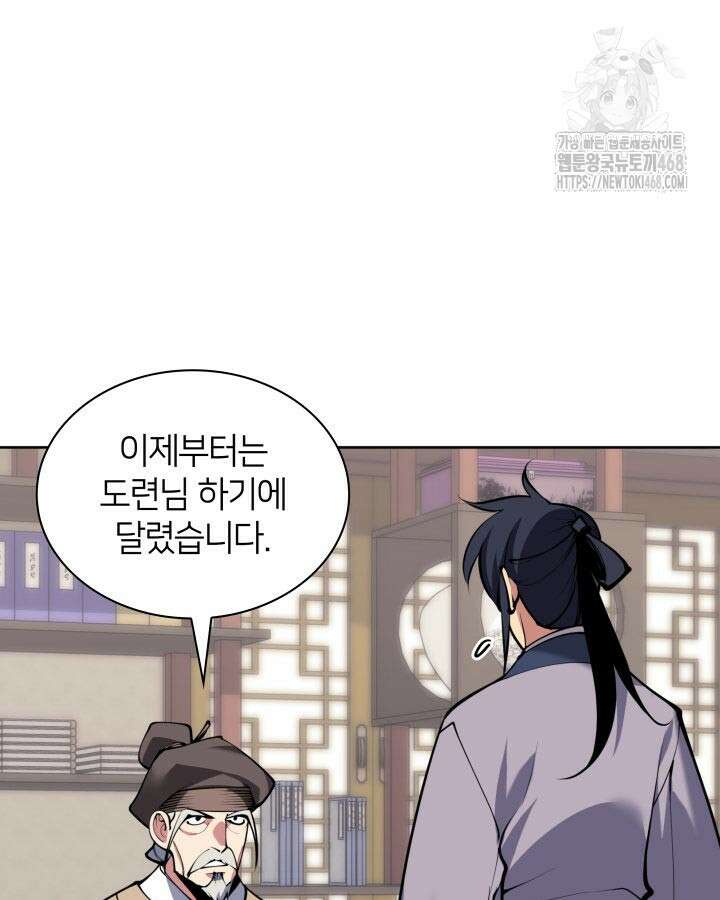 학사검전 166화 124