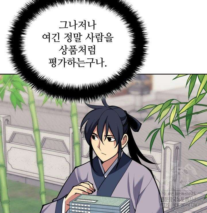 학사검전 166화 135