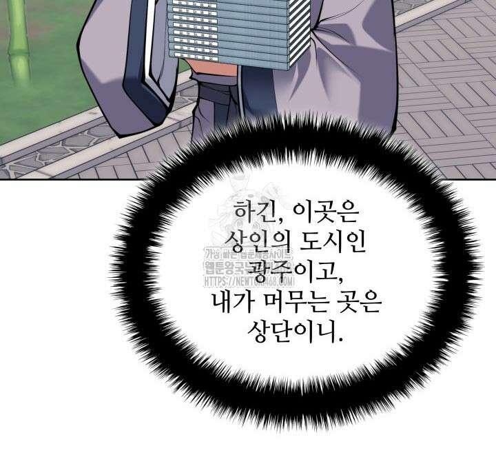 학사검전 166화 136