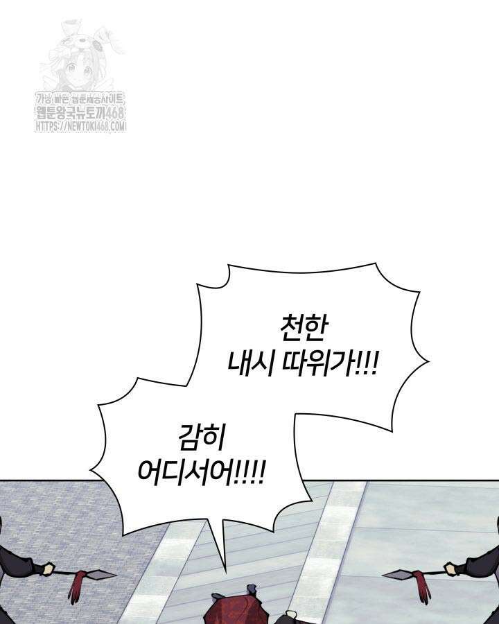 학사검전 166화 144