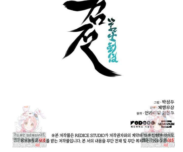 학사검전 166화 157