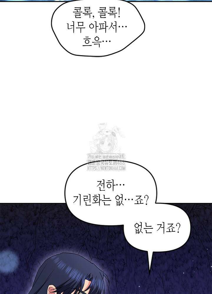 기린화 [19세 완전판] 66화 8