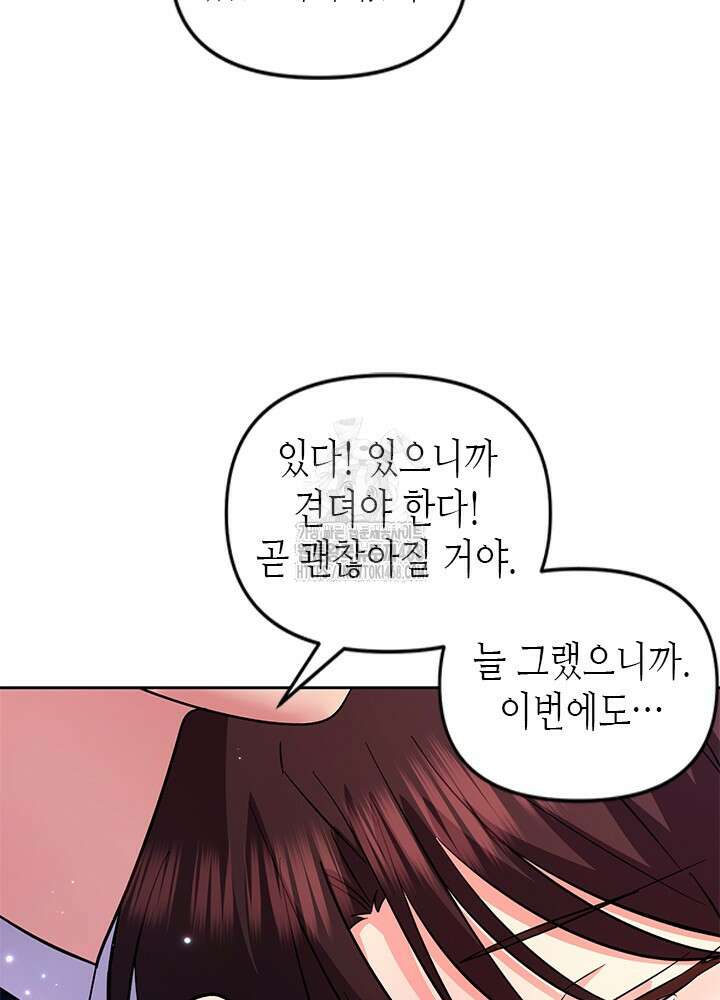 기린화 [19세 완전판] 66화 11