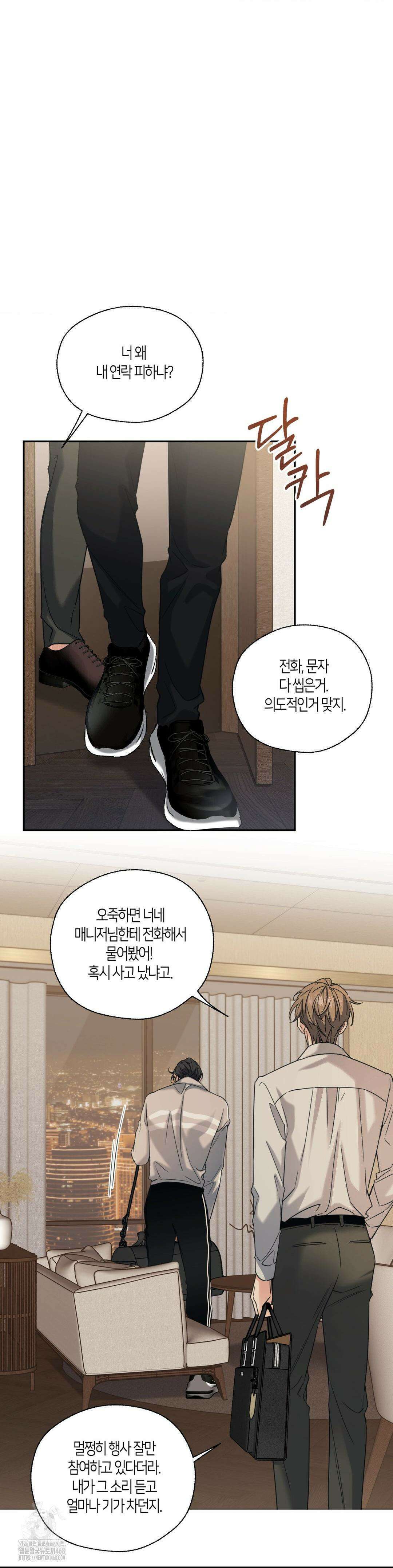 해빙곡선 16화 3