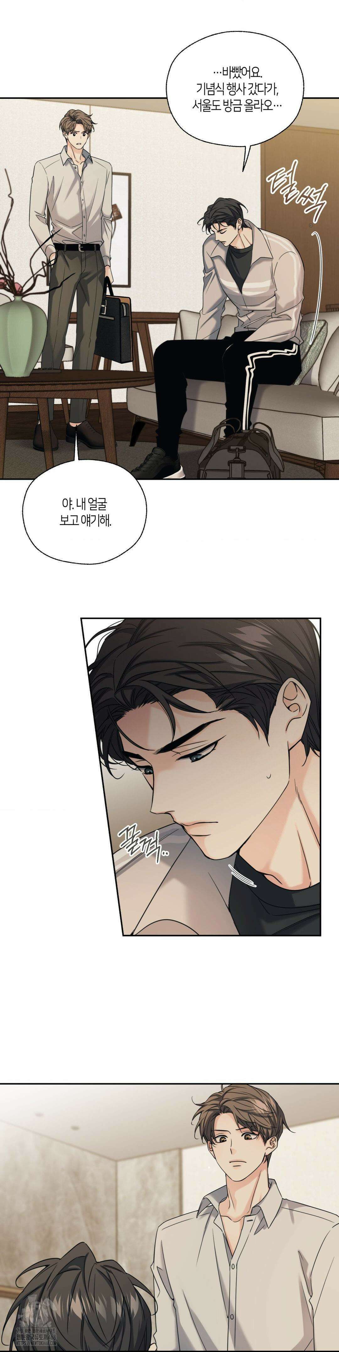 해빙곡선 16화 4
