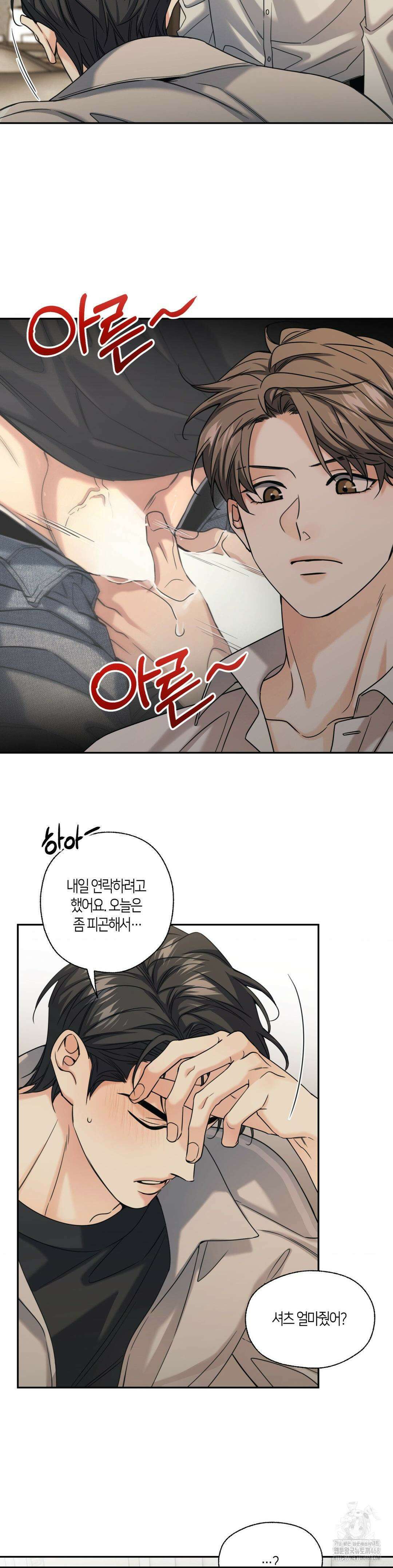 해빙곡선 16화 5