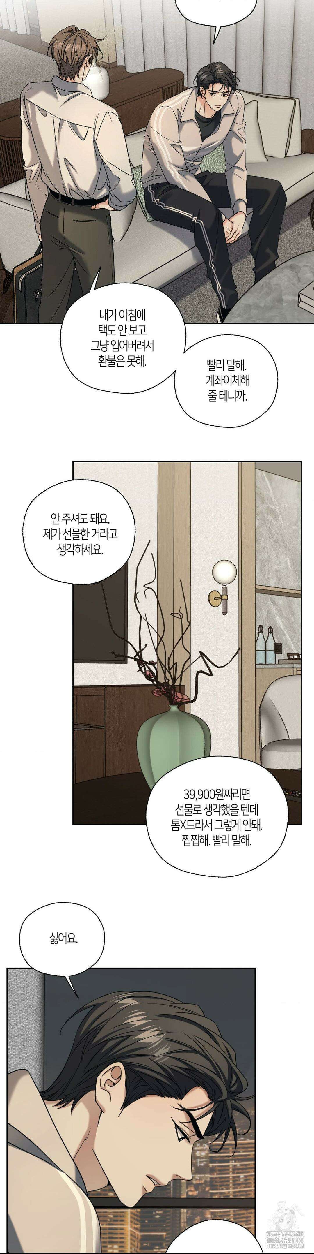 해빙곡선 16화 6