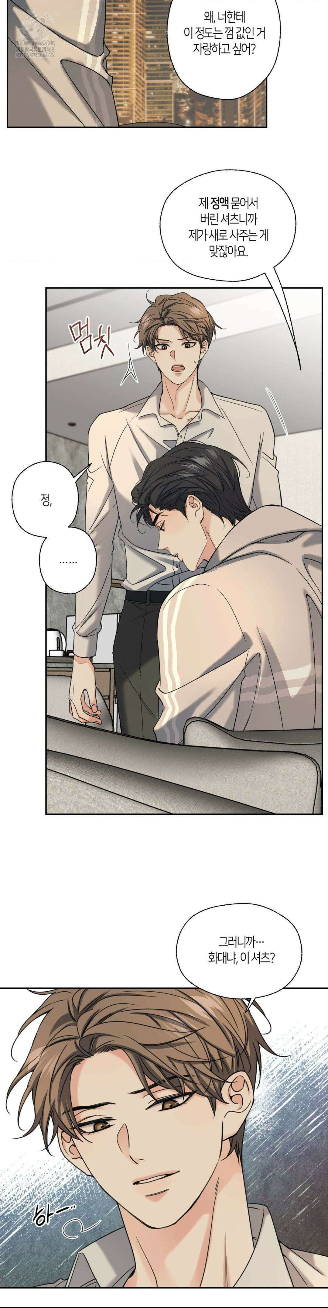 해빙곡선 16화 7