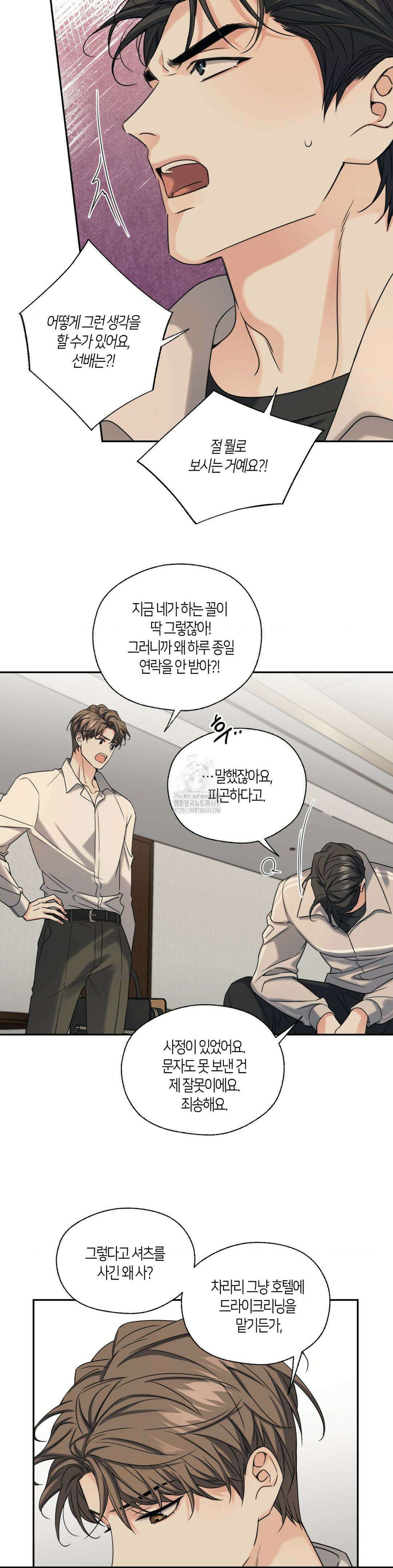 해빙곡선 16화 9