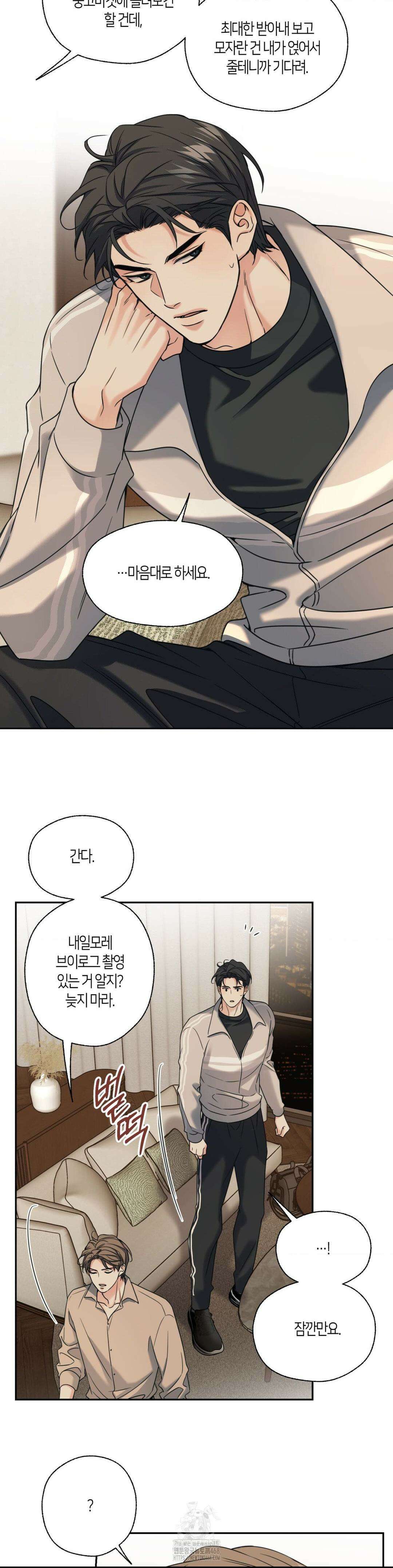 해빙곡선 16화 13