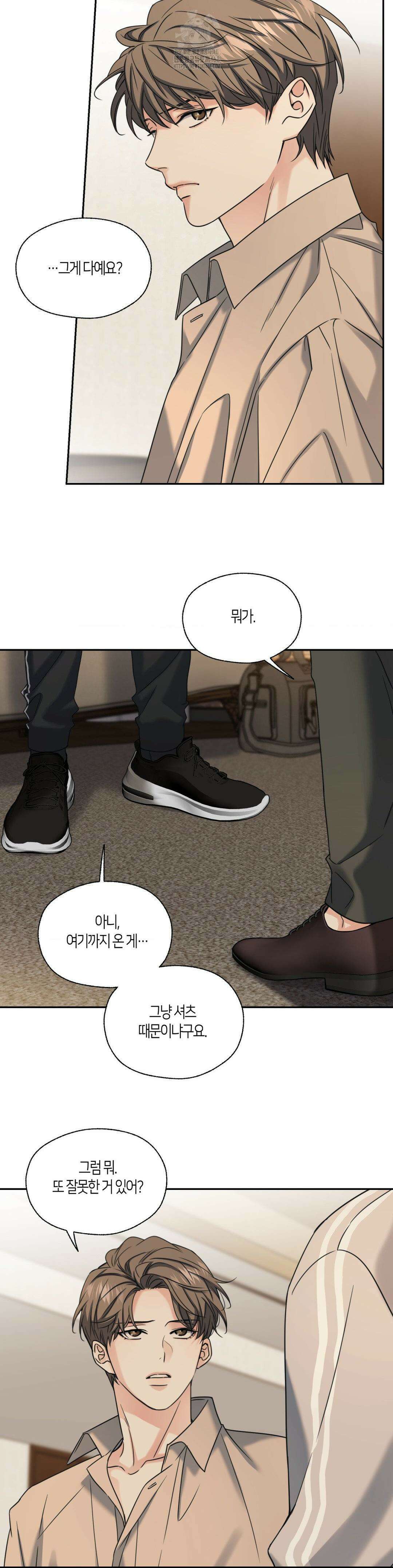 해빙곡선 16화 14